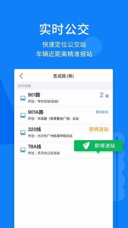 春芽无障碍地图app图5