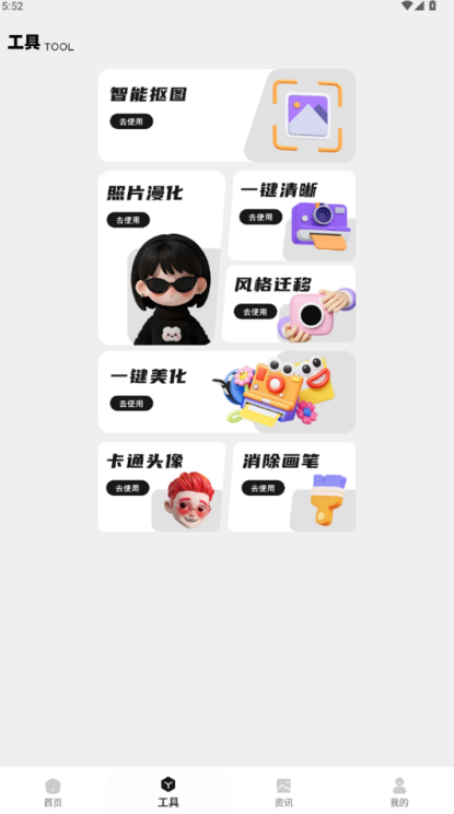 飓风工具盒app