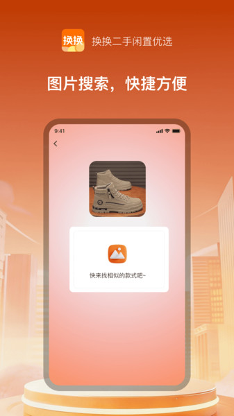 换换二手闲置优选app图2