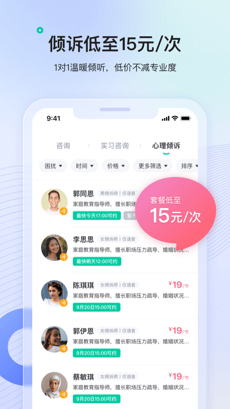 看见心理官网版图4