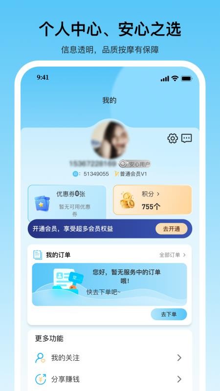 沐月到家app