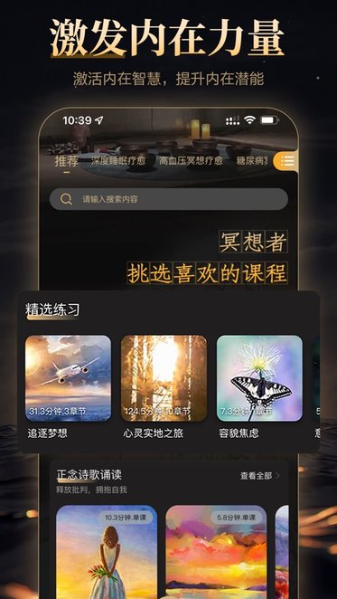 初心冥想app图2