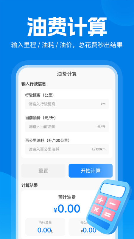 实时出租车计价助手app图1