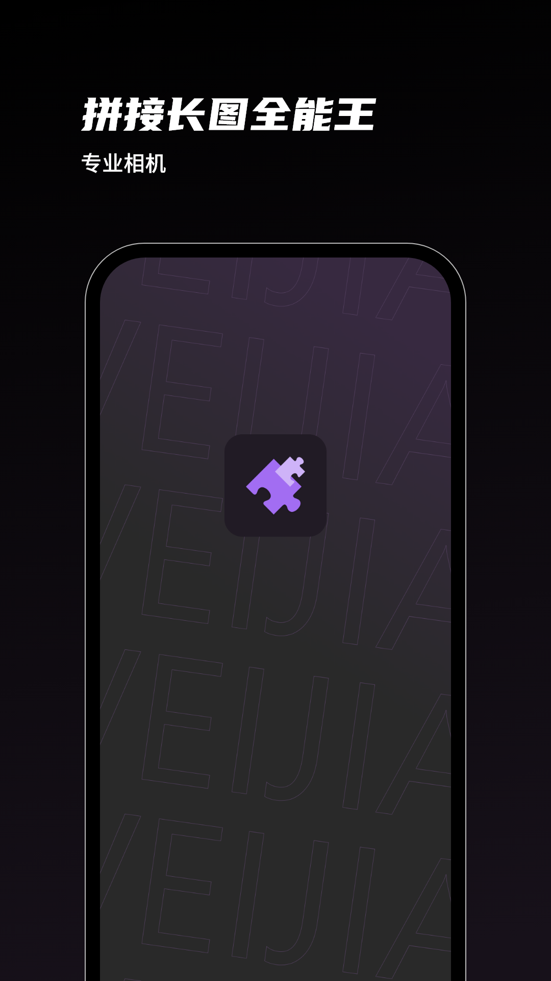 拼接长图全能王app图1