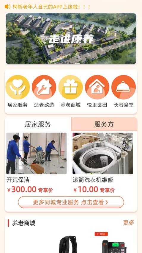 柯康养app图1