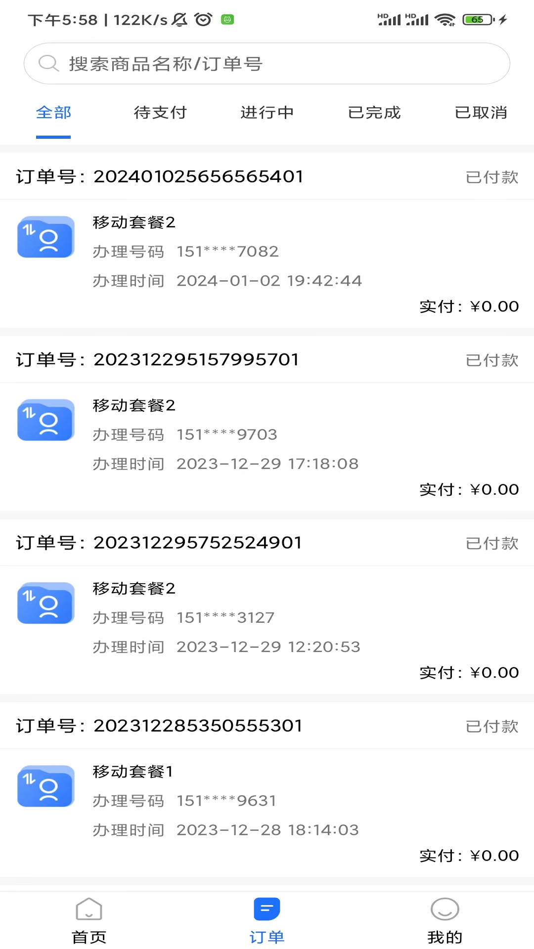 XJ和助手app图3