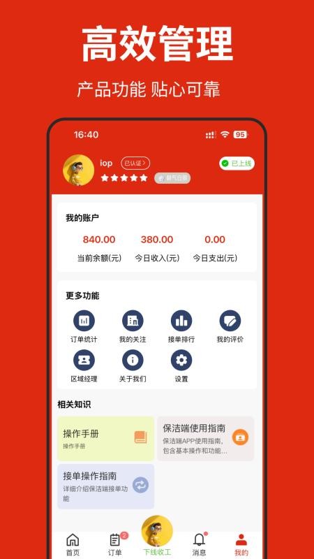 洁匠app图1