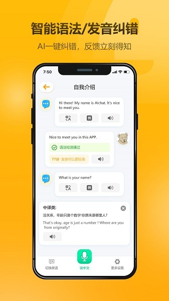 英语大师app