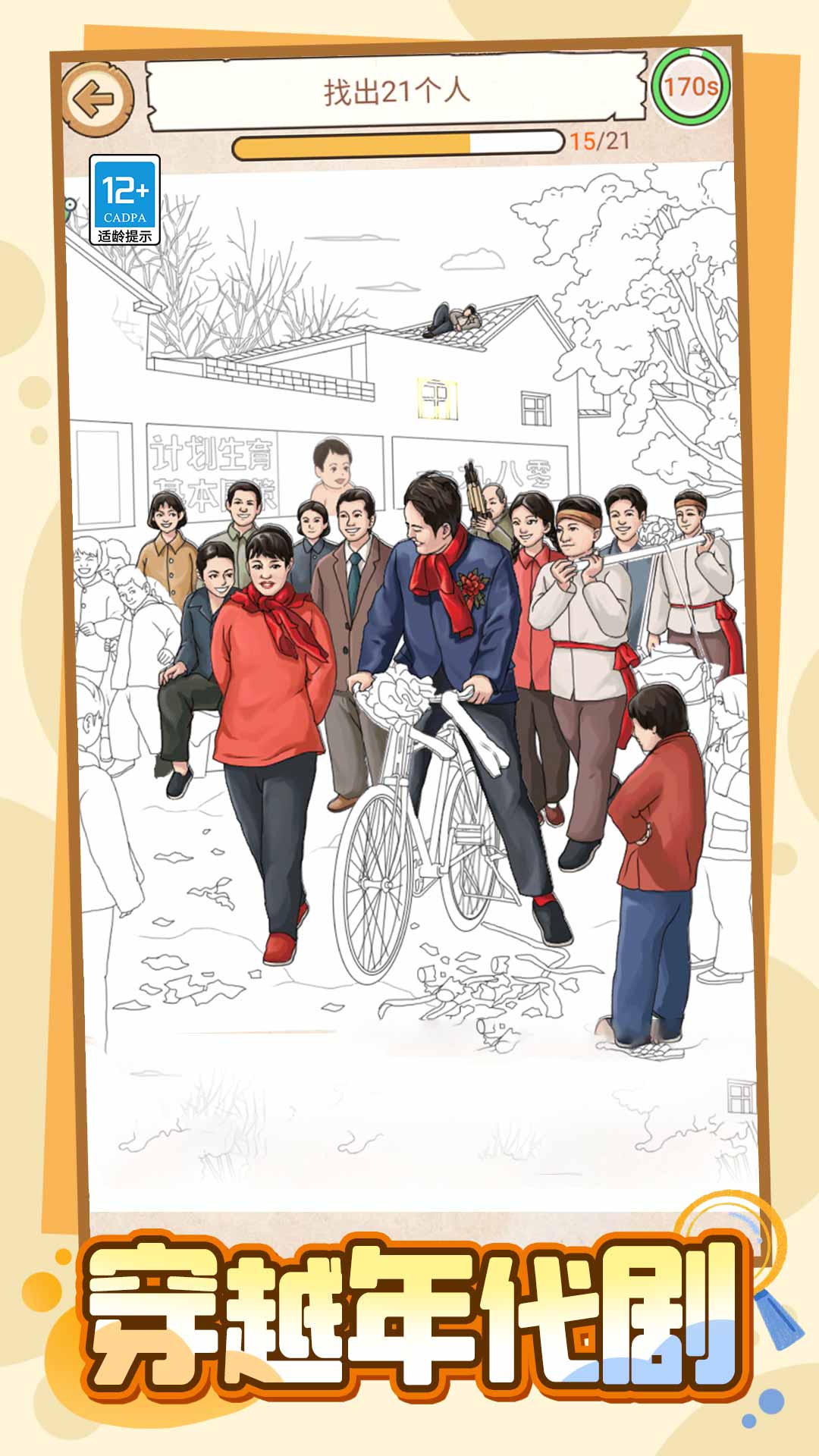 怀旧年代找茬游戏图2