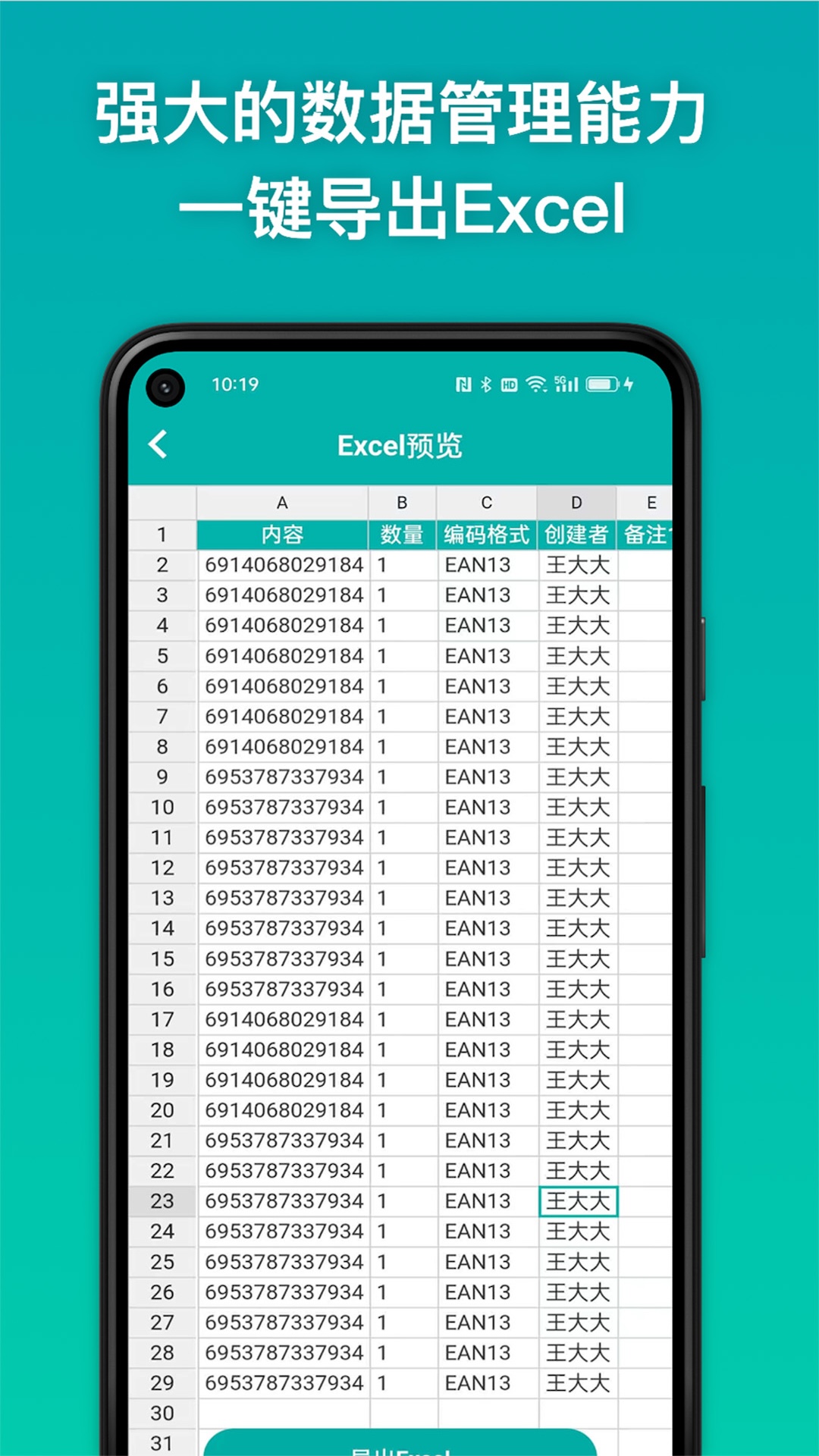 条码精灵官网版图2