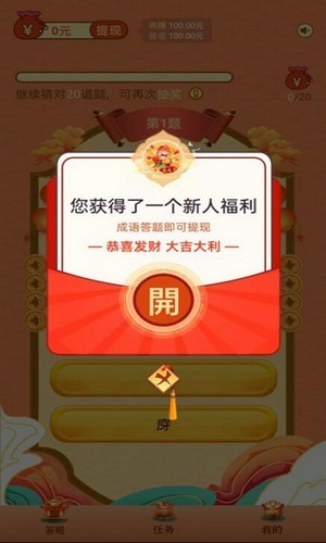 成语万贯财游戏
