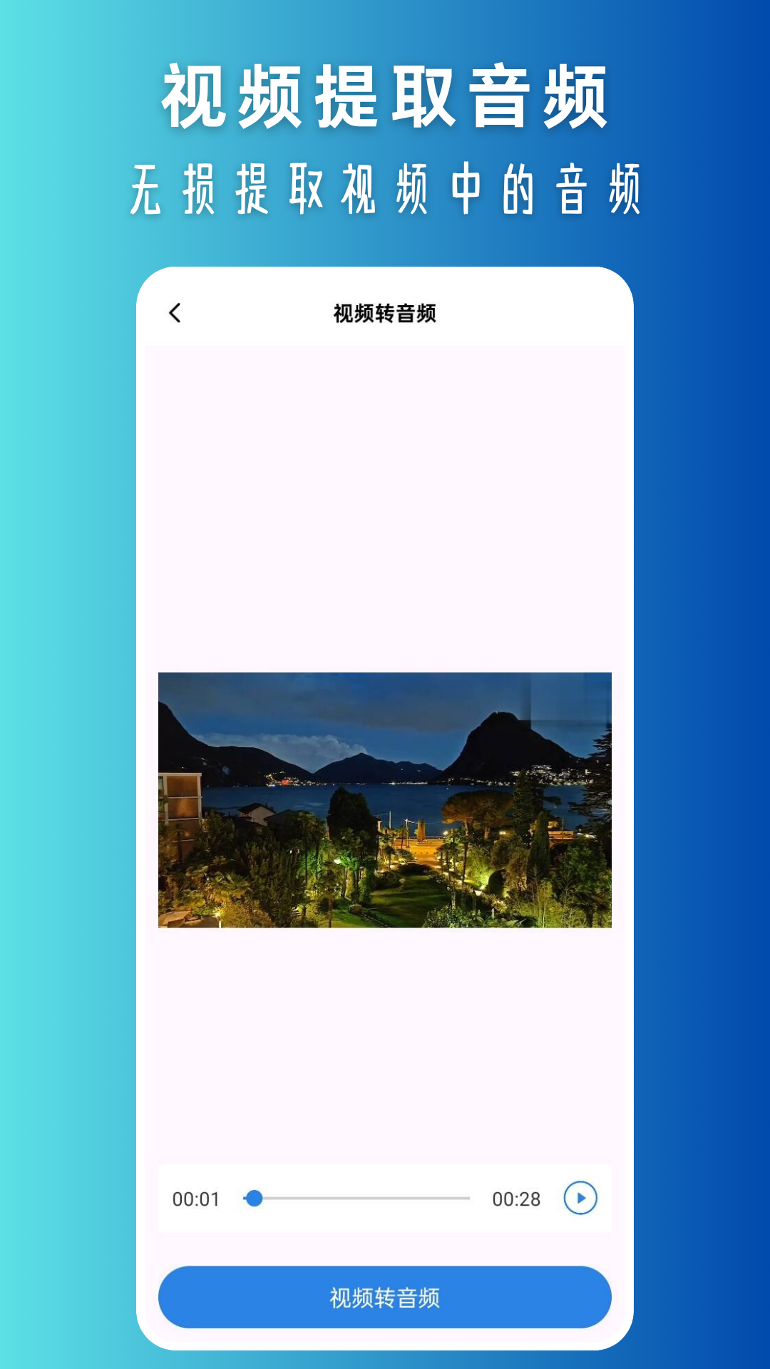 视频转换音频软件