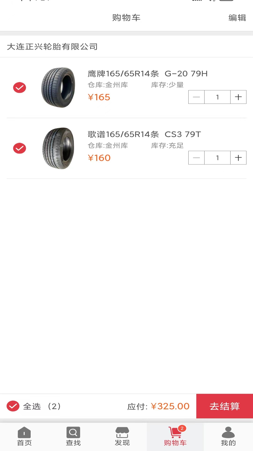 正兴轮胎app图1