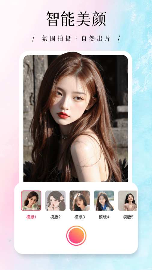 美颜P图照相app图4