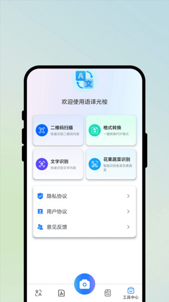语译光梭app