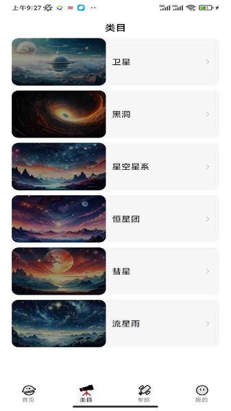 深空漫游者app图2