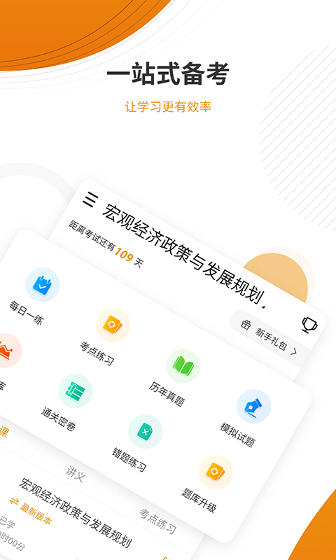 建筑工程app