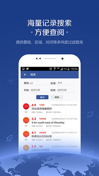 地震讯息app图1