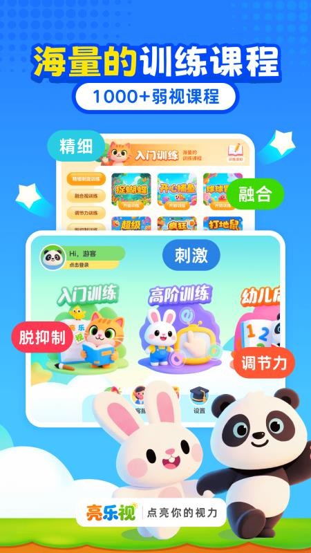 亮乐视app图1