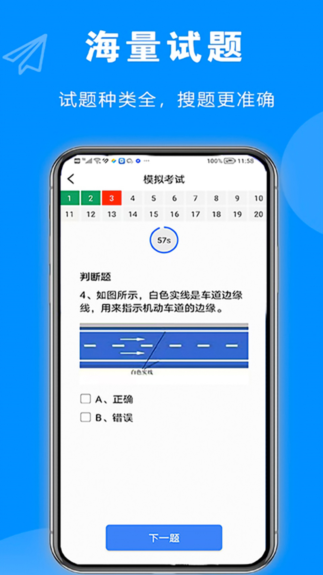 驾驶员考试答题宝app图3