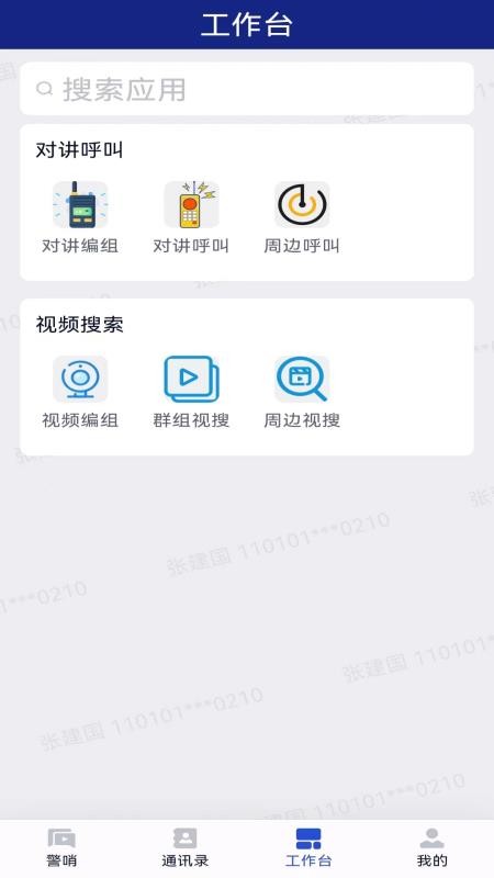 警哨app图3
