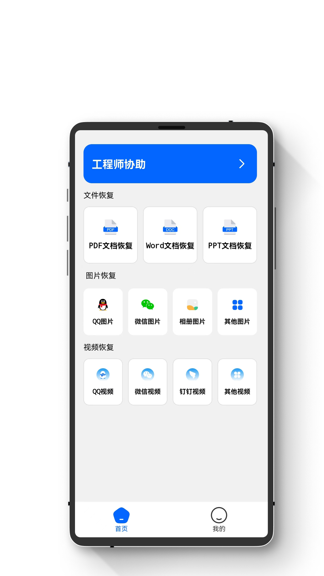 智能恢复数据大师app