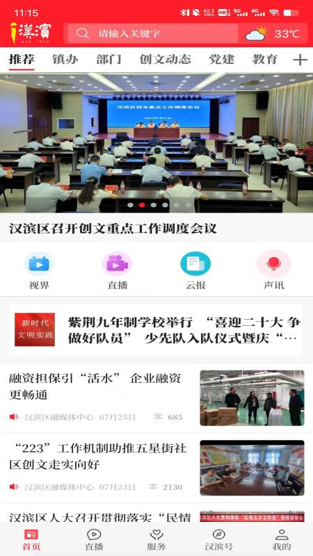 爱汉滨官网版图1