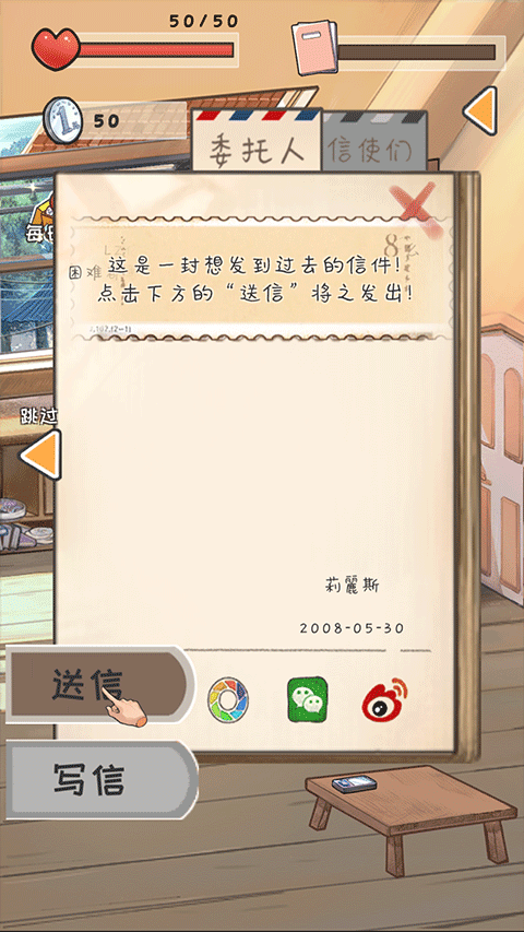时光邮差游戏图2