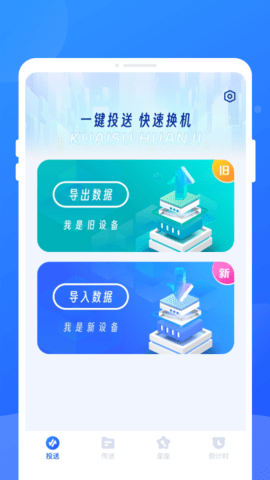 无限同步助手安卓版图2