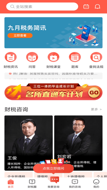 答税app图4