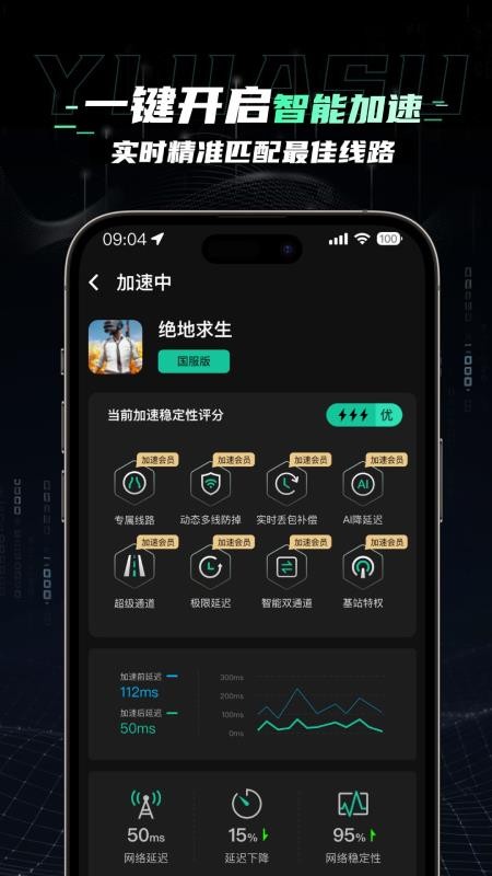 翼加速app图3