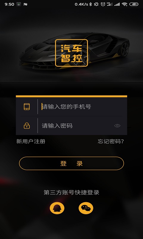 汽车智控手机版图1