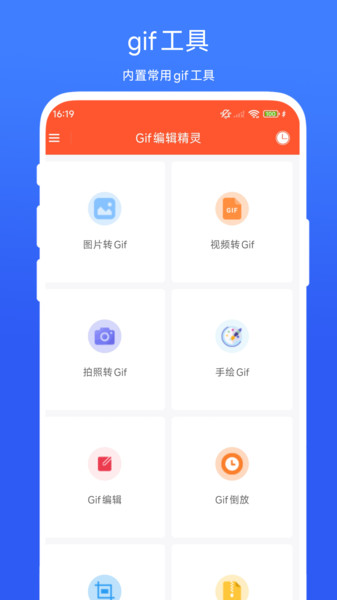 Gif编辑精灵app