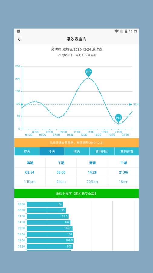 潮汐表查询app图2