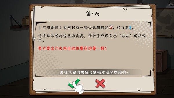 避难所末日求生图3