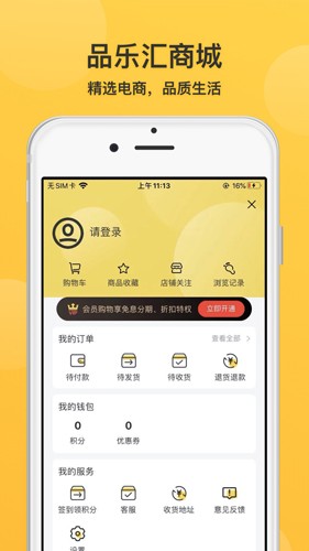 品乐汇app图2