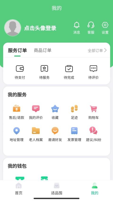 保椿照护app图2
