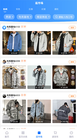 网商园软件图6