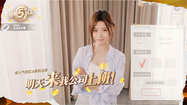 开局五个亿游戏