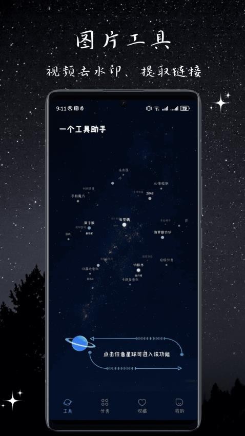 一个工具助手app