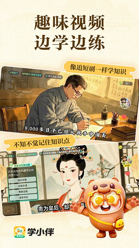 学小伴最新版图1