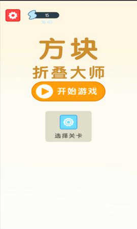 方块折叠大师图3