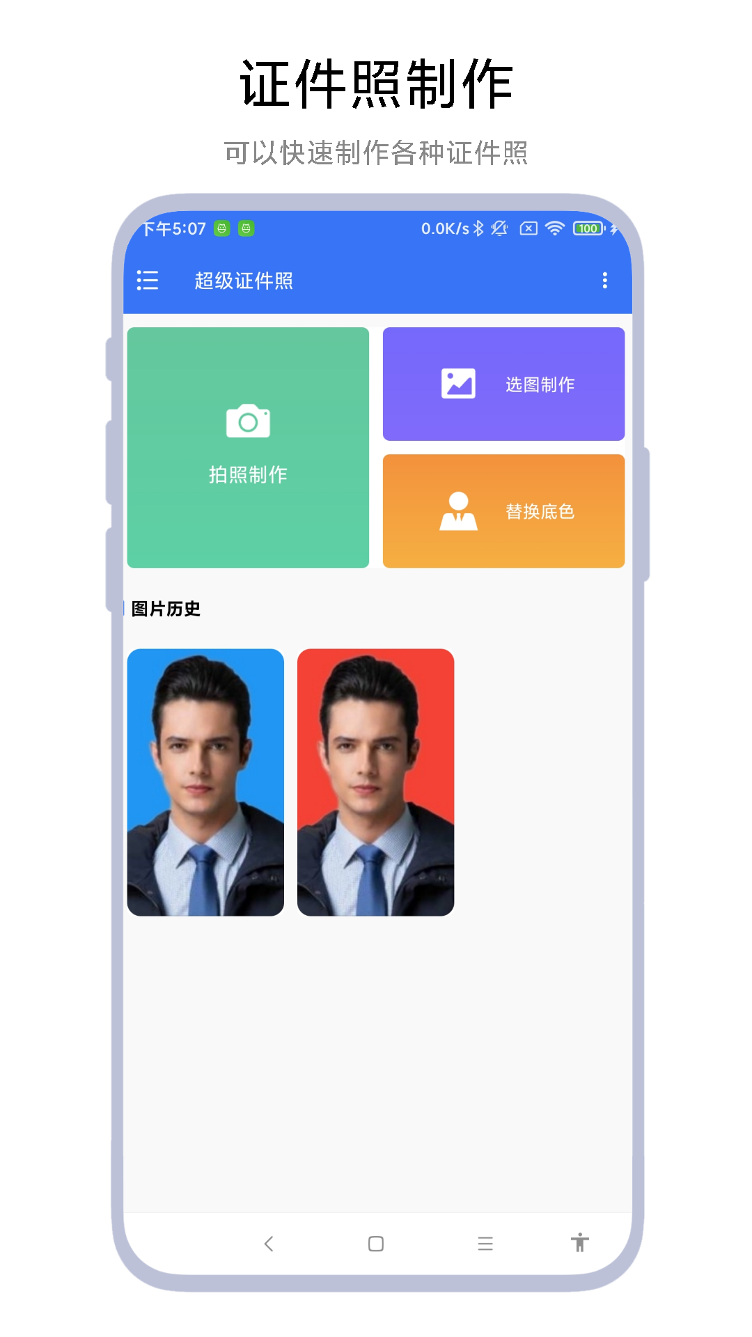 超级证件照app图3