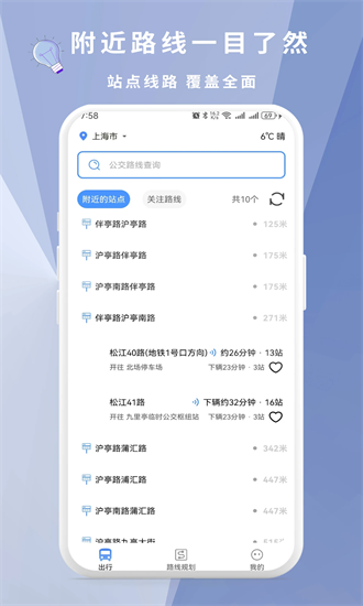 准点实时公交app图4