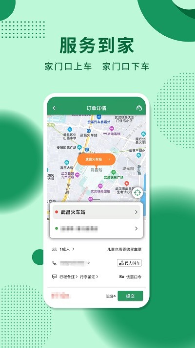 城小班商务车app图1