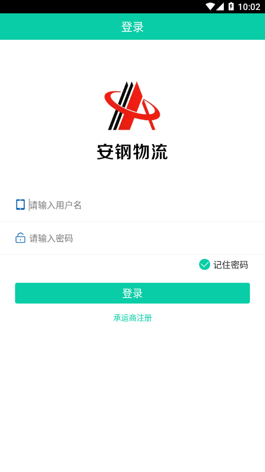 安钢物流app图2