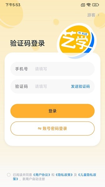 艺学通app图2