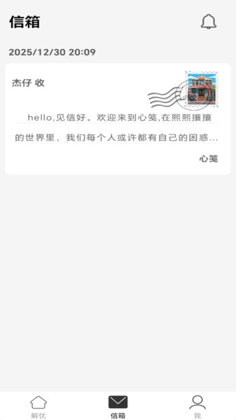 心笺app图2