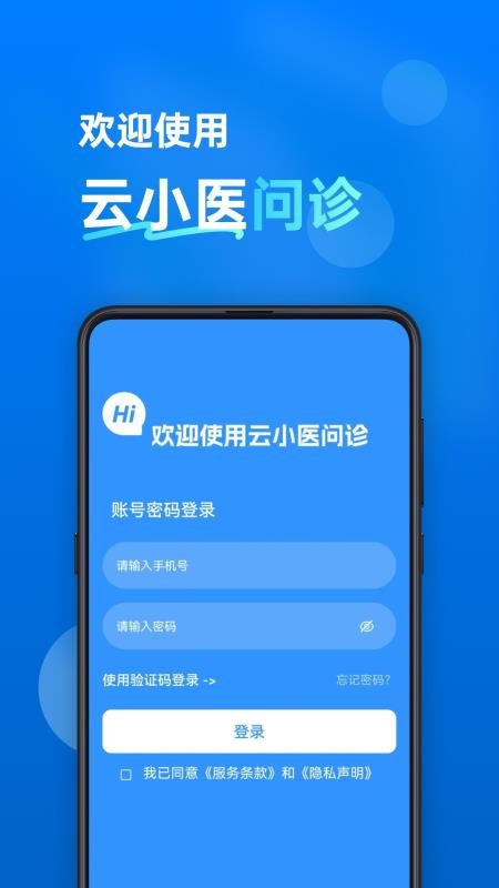 云小医问诊app
