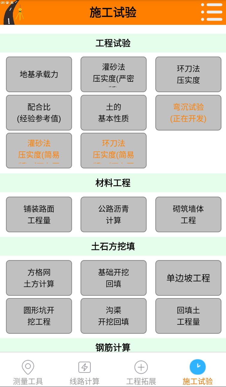 测量易app图1